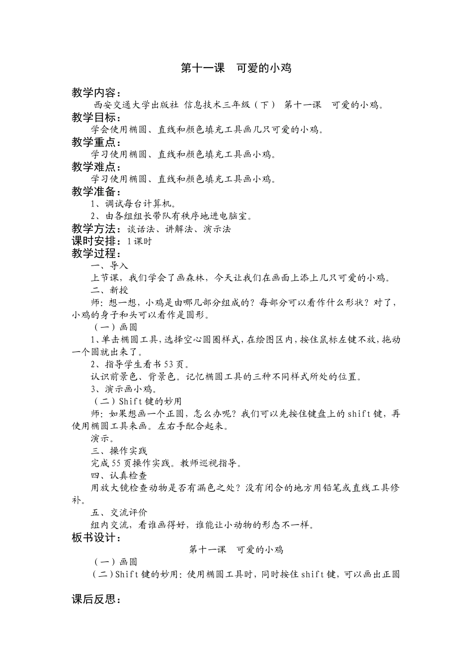 三（下）第十一课可爱的小鸡_第1页