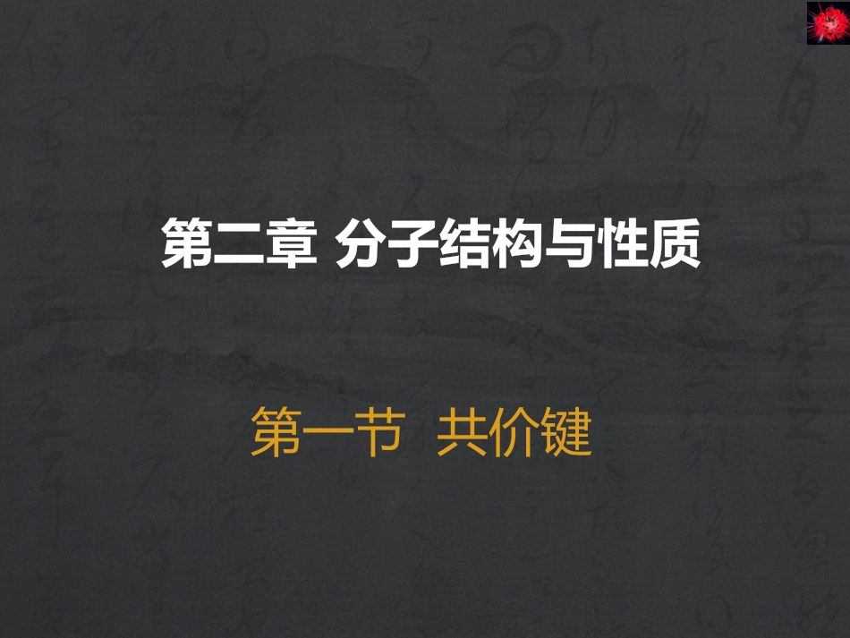人教版选修三物质结构与性质第二章知识点总结_第2页