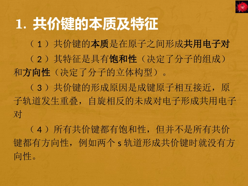 人教版选修三物质结构与性质第二章知识点总结_第3页