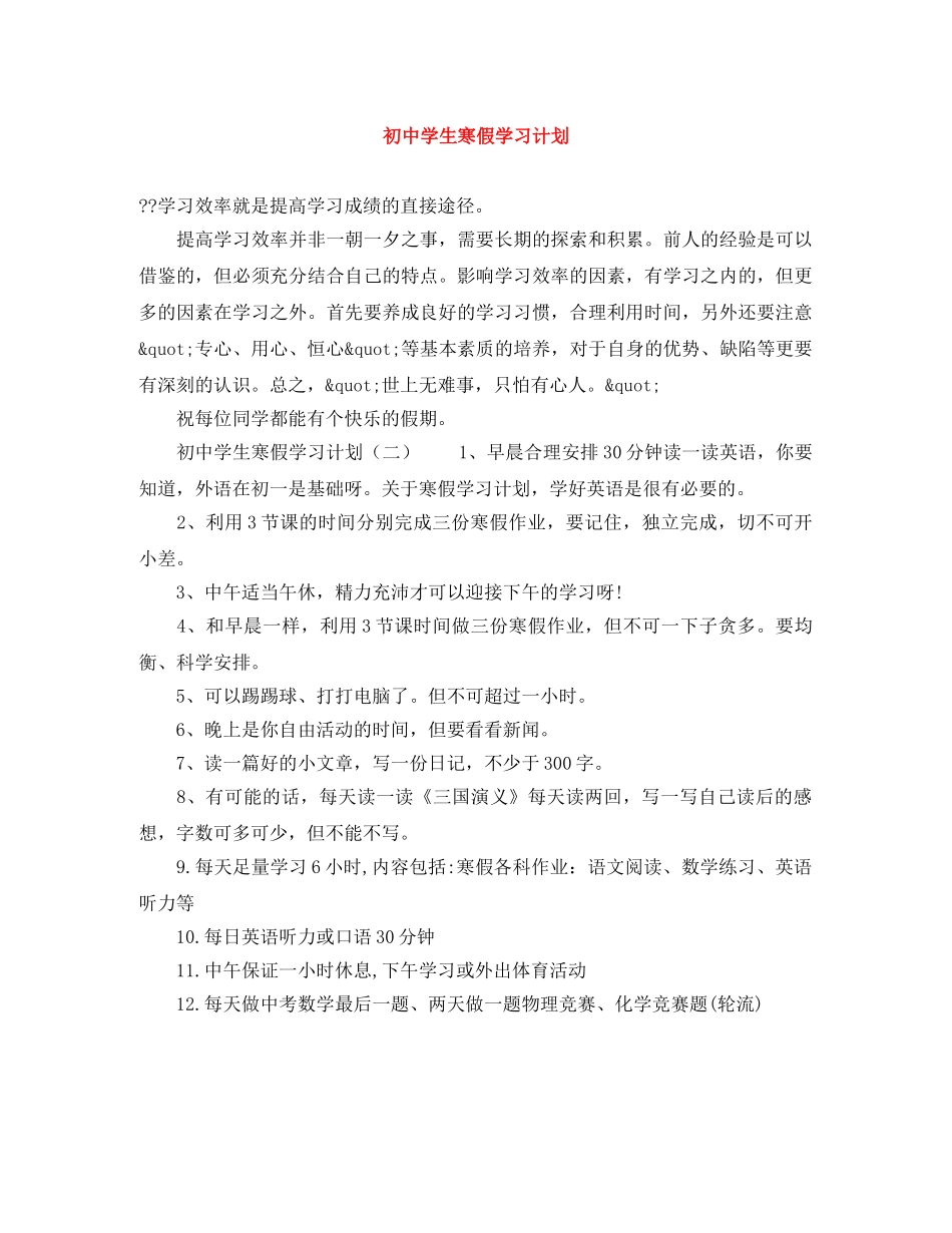 初生寒假学习计划 _第1页