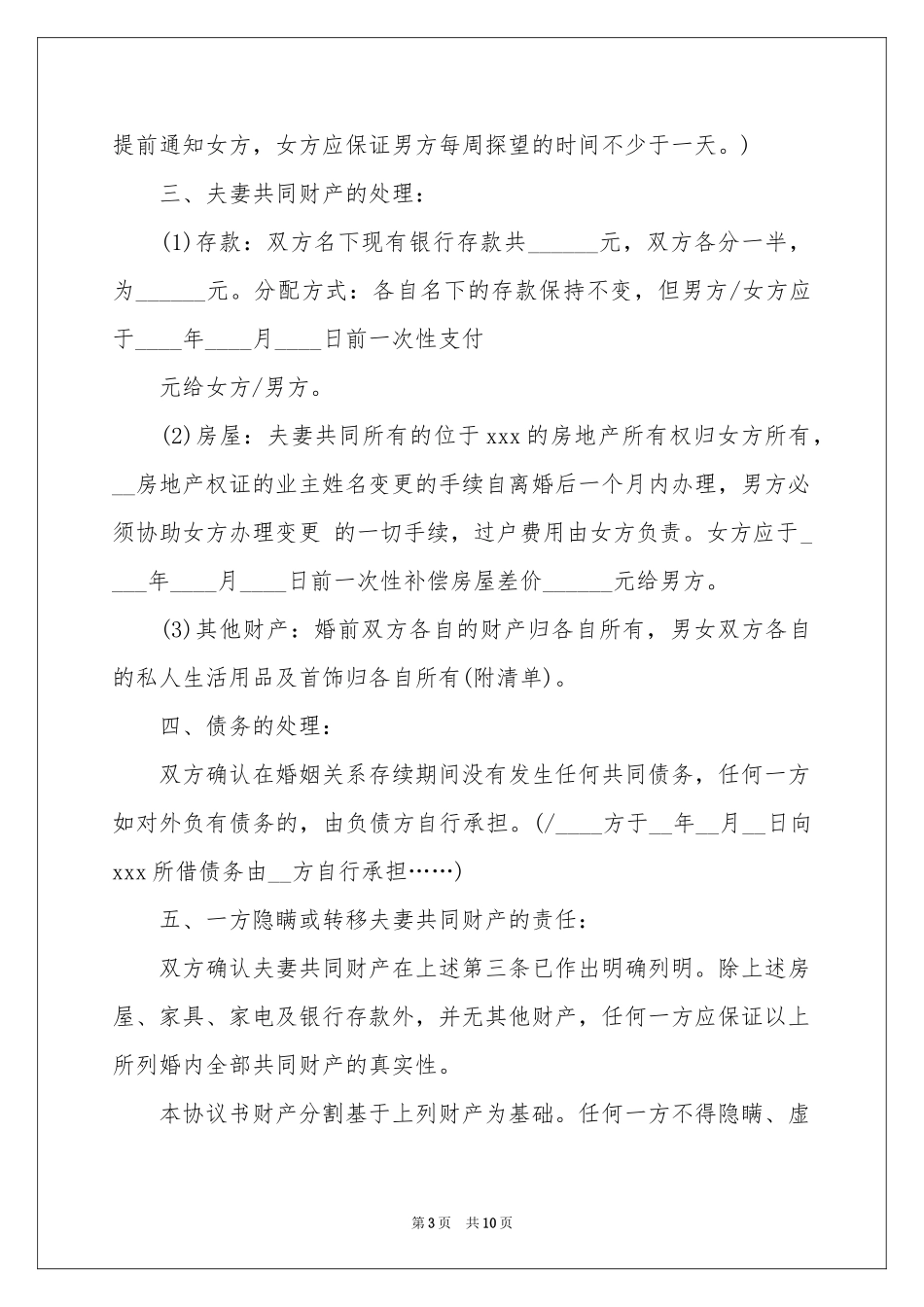 关于离婚的协议书汇总五篇_第3页
