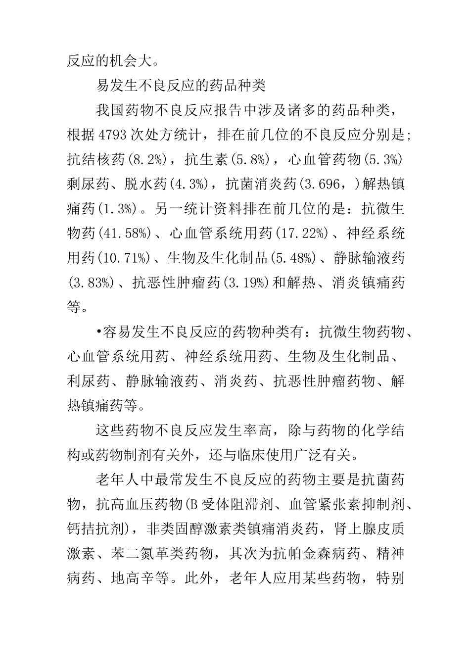 老年人常见的药物不良反应有哪些？_第3页