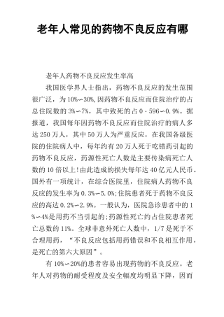 老年人常见的药物不良反应有哪些？