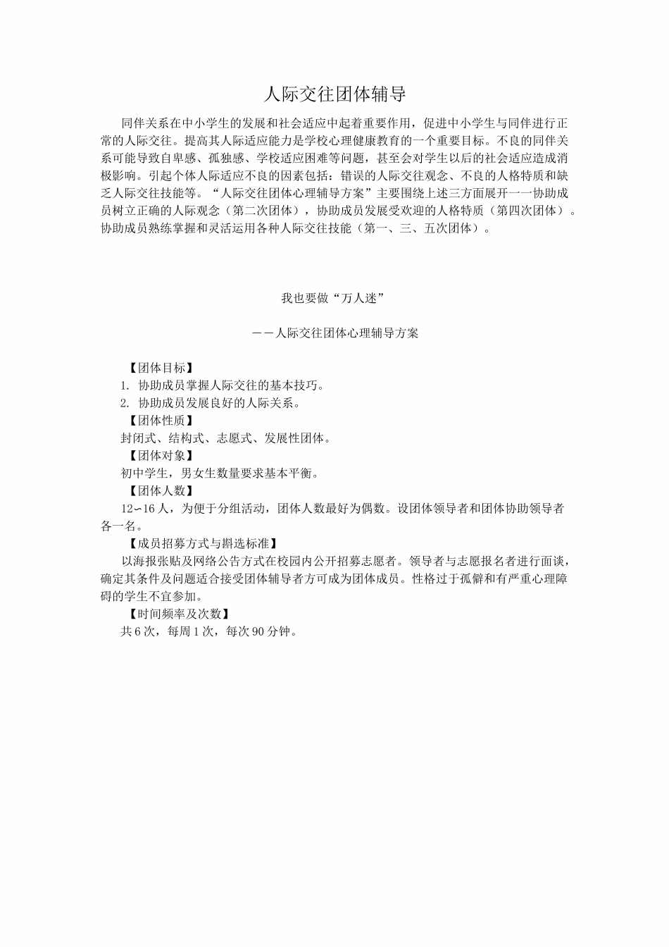 人际交往团体辅导_第1页