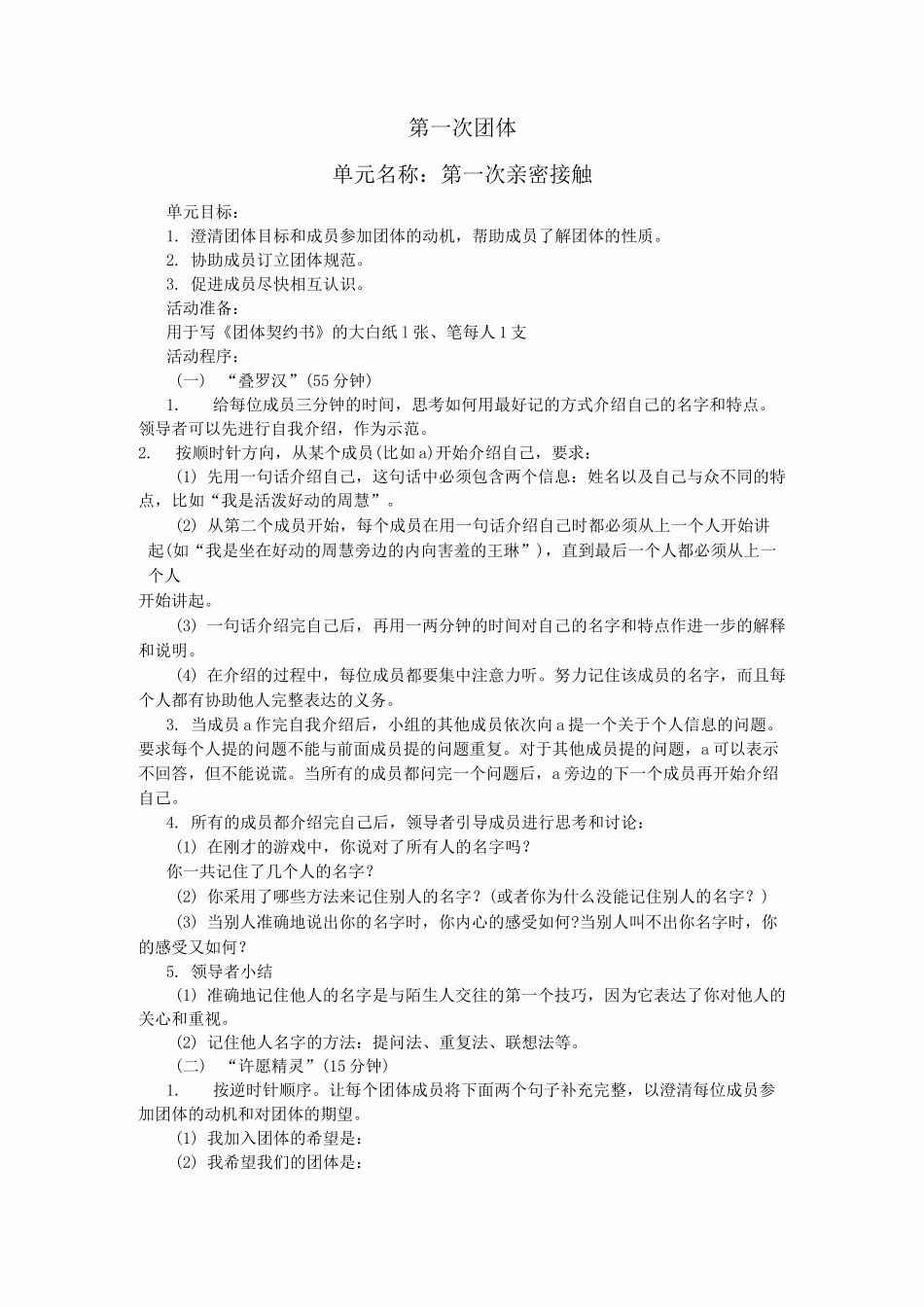 人际交往团体辅导_第2页