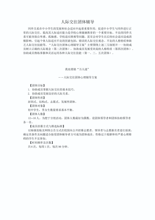 人际交往团体辅导