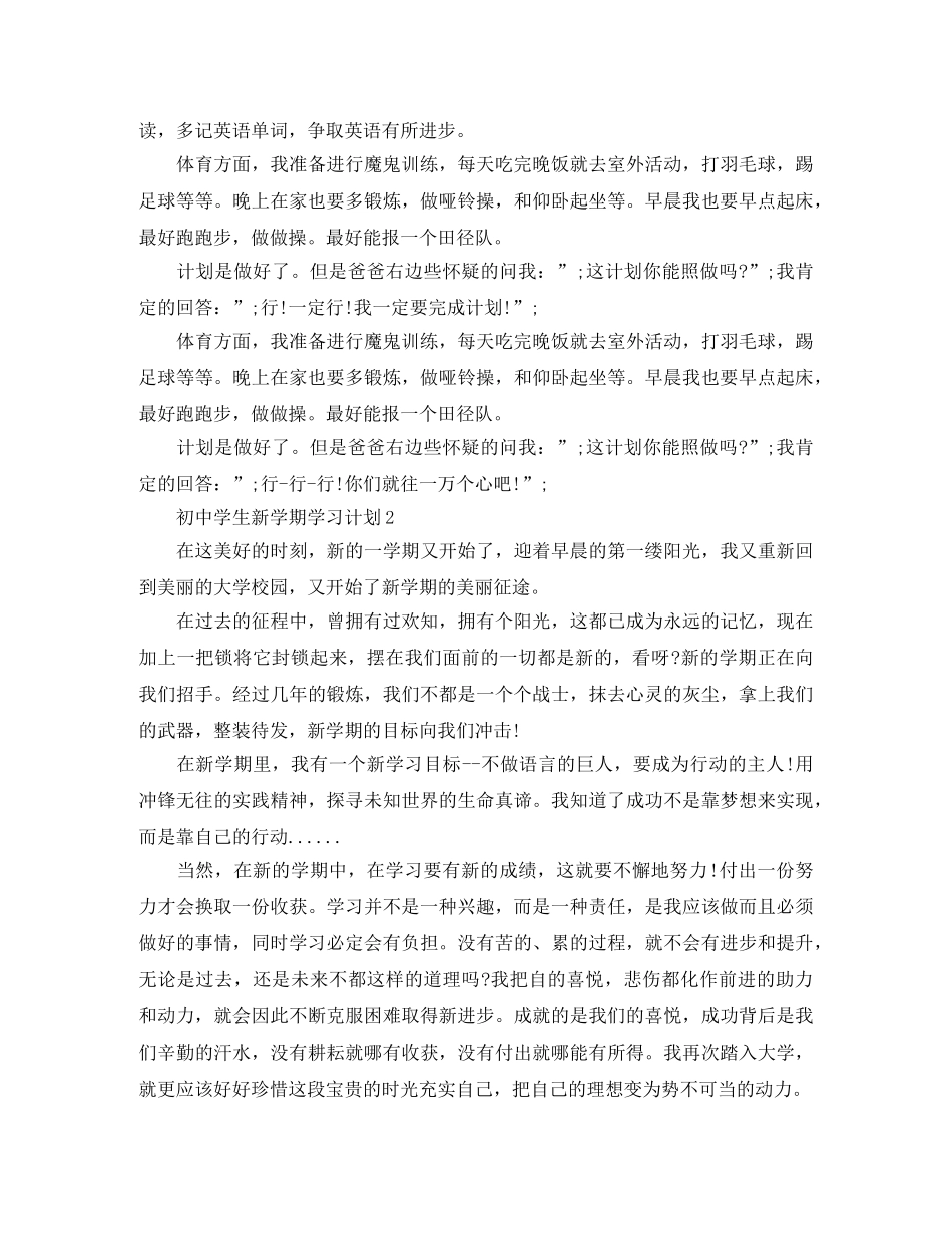 初生新学期学习计划参考 _第2页
