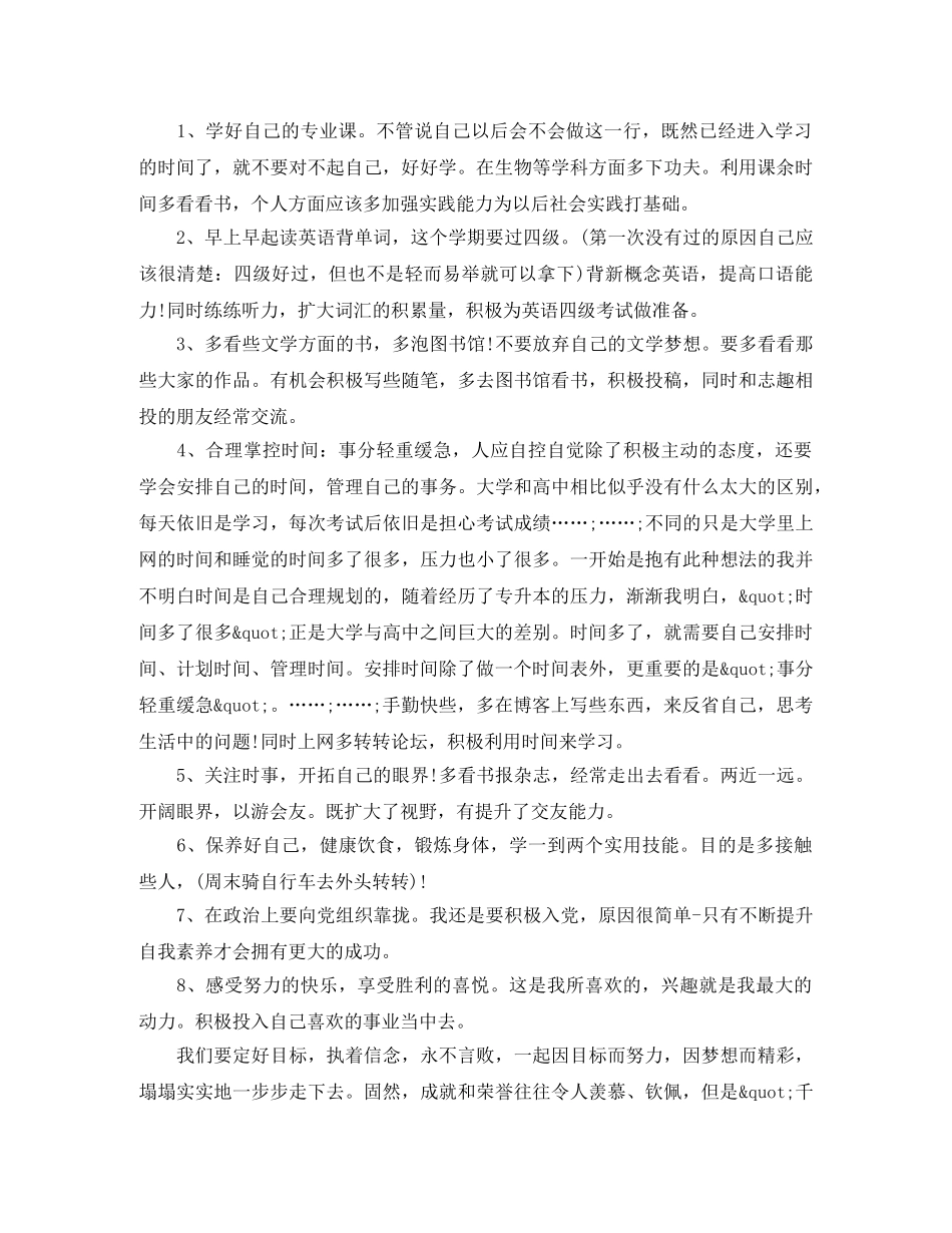 初生新学期学习计划参考 _第3页