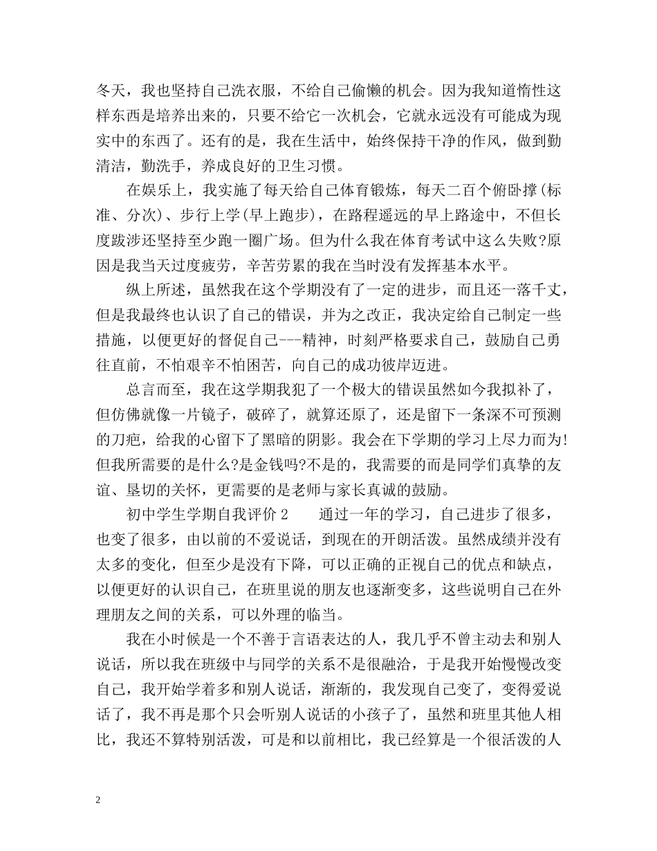 初生学期自我评价 _第2页