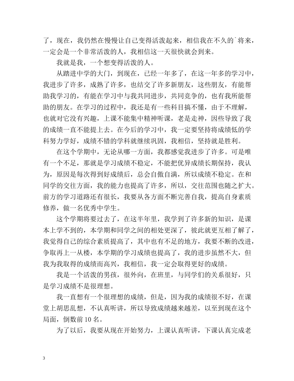 初生学期自我评价 _第3页