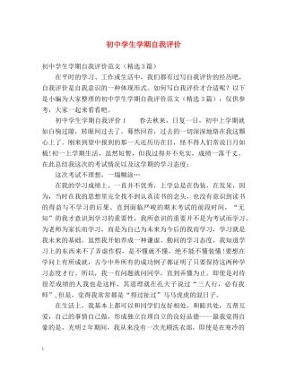 初生学期自我评价 