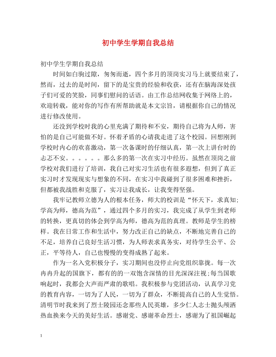 初生学期自我总结 _第1页