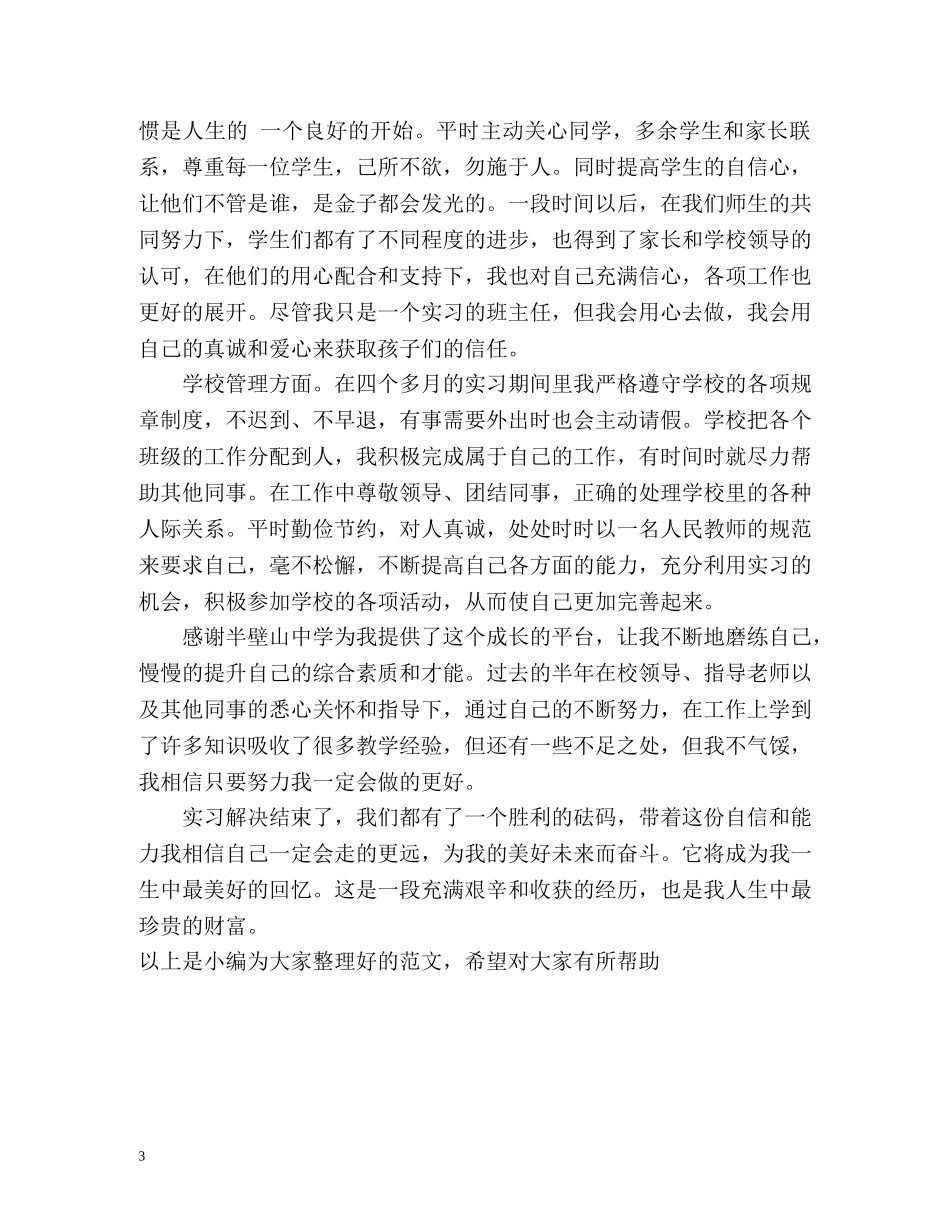 初生学期自我总结 _第3页