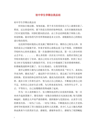 初生学期自我总结 