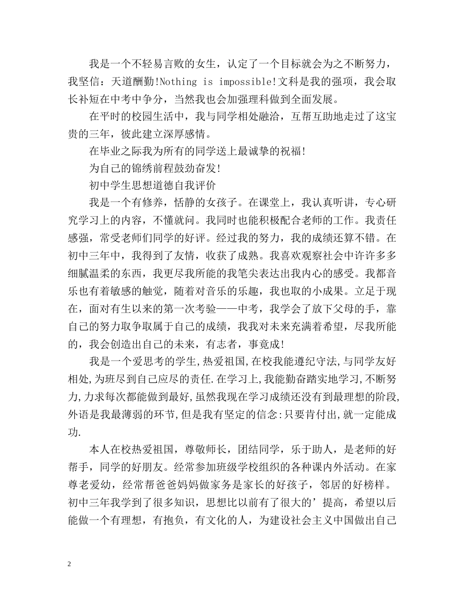 初生思想道德自我评价 _第2页
