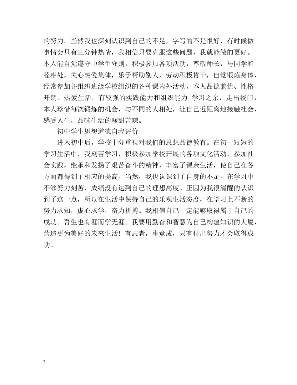 初生思想道德自我评价 _第3页
