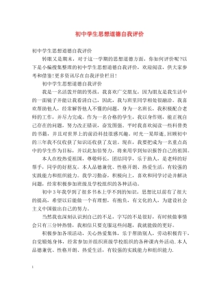 初生思想道德自我评价 