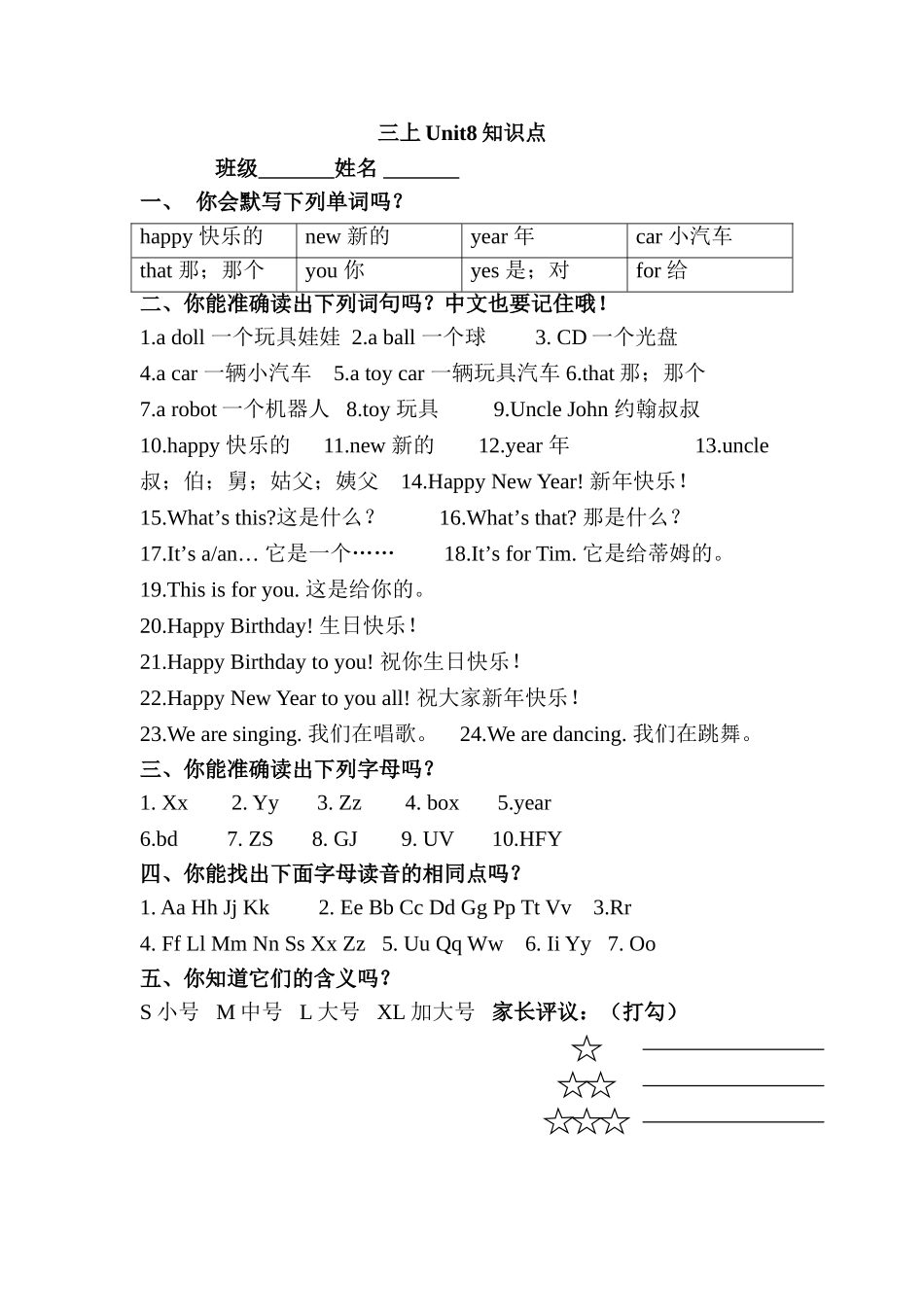 三上Unit8知识点 (2)_第1页