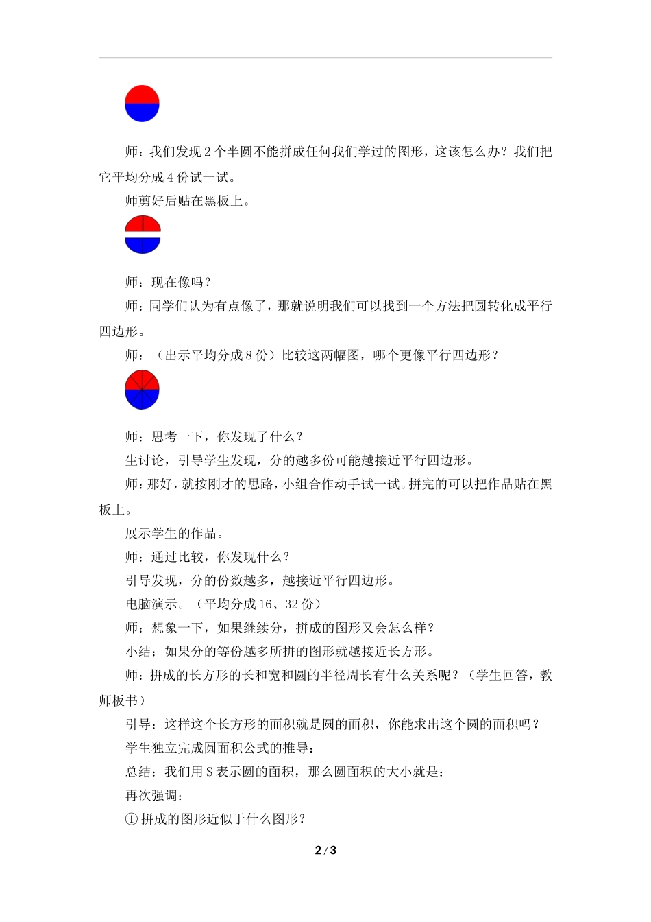 《圆的面积》名师教案（1）_第2页