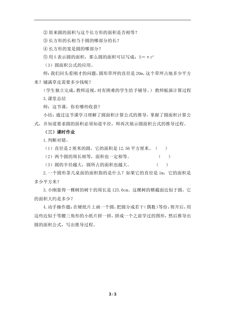 《圆的面积》名师教案（1）_第3页