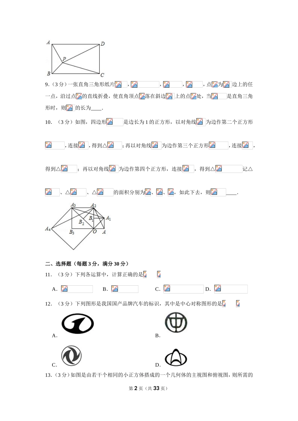 2019年黑龙江省伊春市中考数学试卷_第2页
