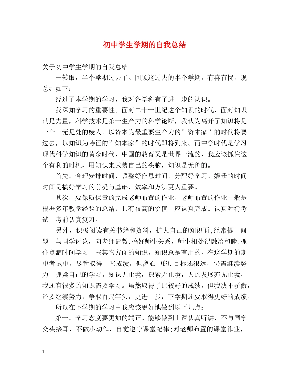 初生学期的自我总结 _第1页