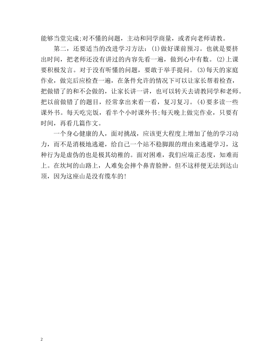 初生学期的自我总结 _第2页