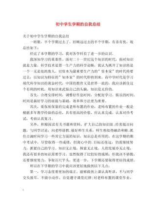 初生学期的自我总结 