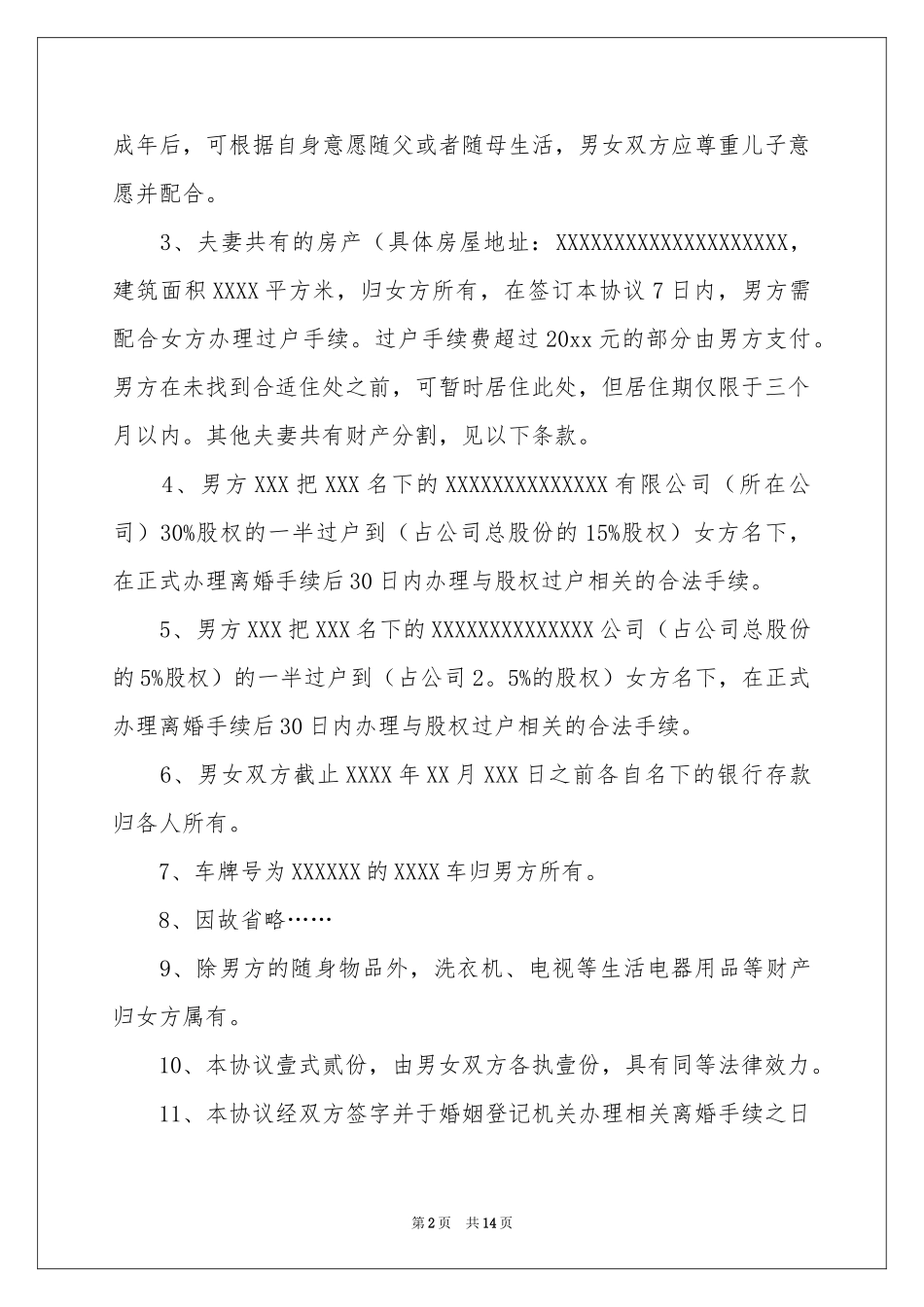 关于离婚的协议书模板合集7篇_第2页