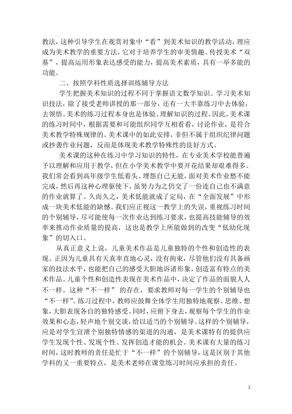 探讨美术教学规律_第2页
