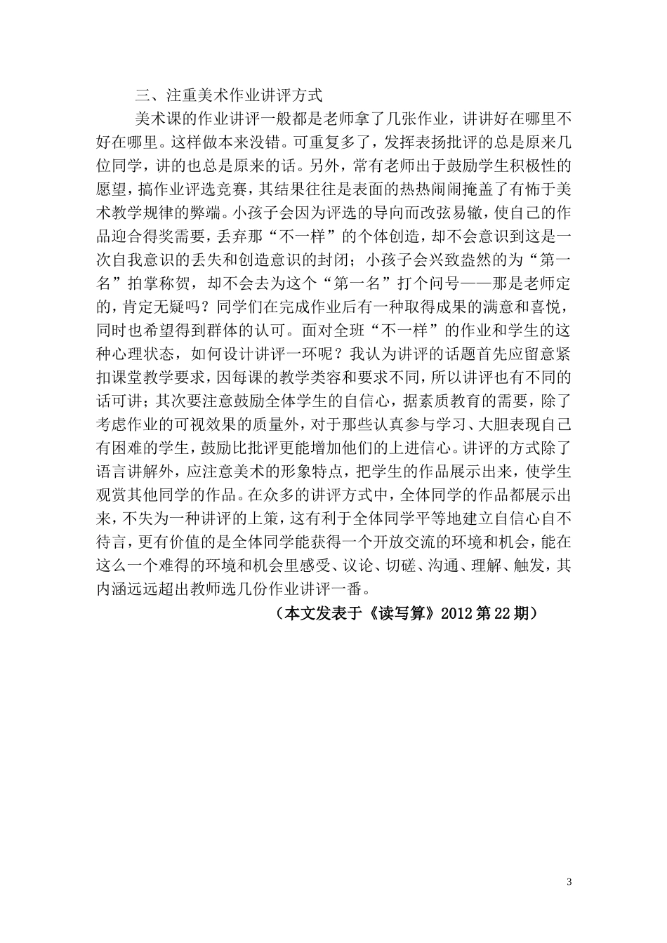 探讨美术教学规律_第3页