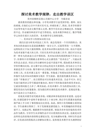 探讨美术教学规律