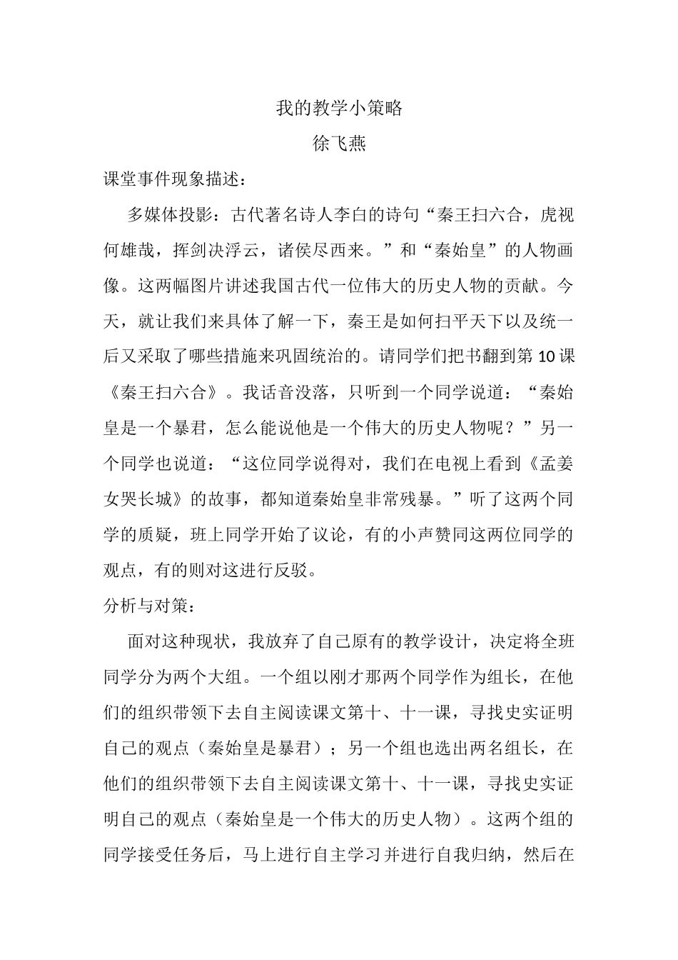 《我的教学小策略》_第1页