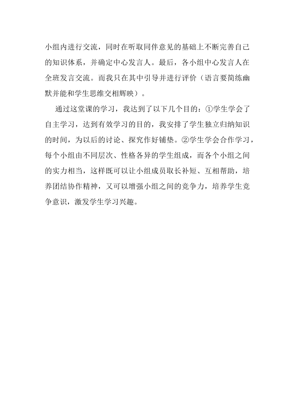 《我的教学小策略》_第2页