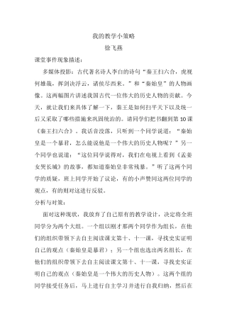 《我的教学小策略》