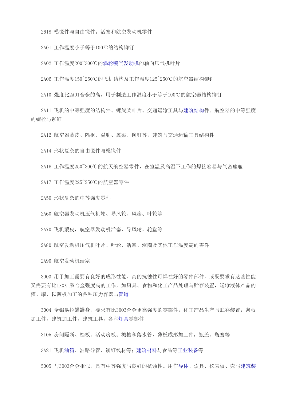 铝合金技术参数_第3页