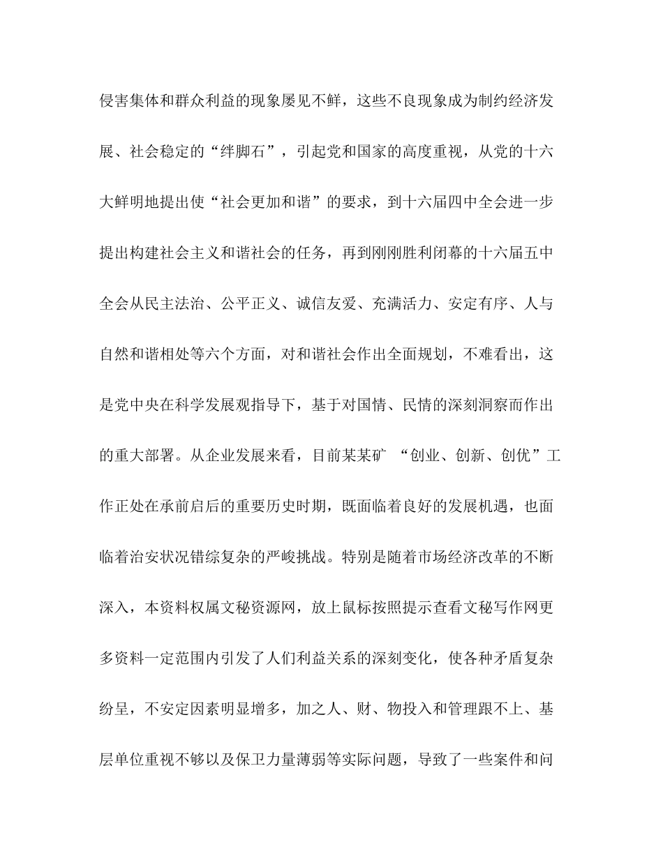 在煤矿年治安保卫工作会议上的总结讲话_第2页