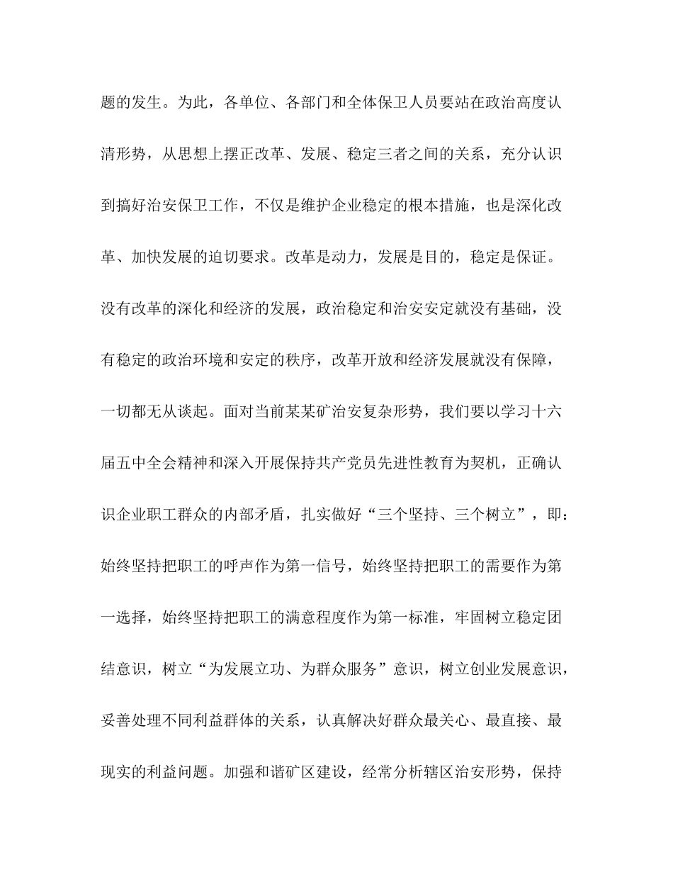 在煤矿年治安保卫工作会议上的总结讲话_第3页