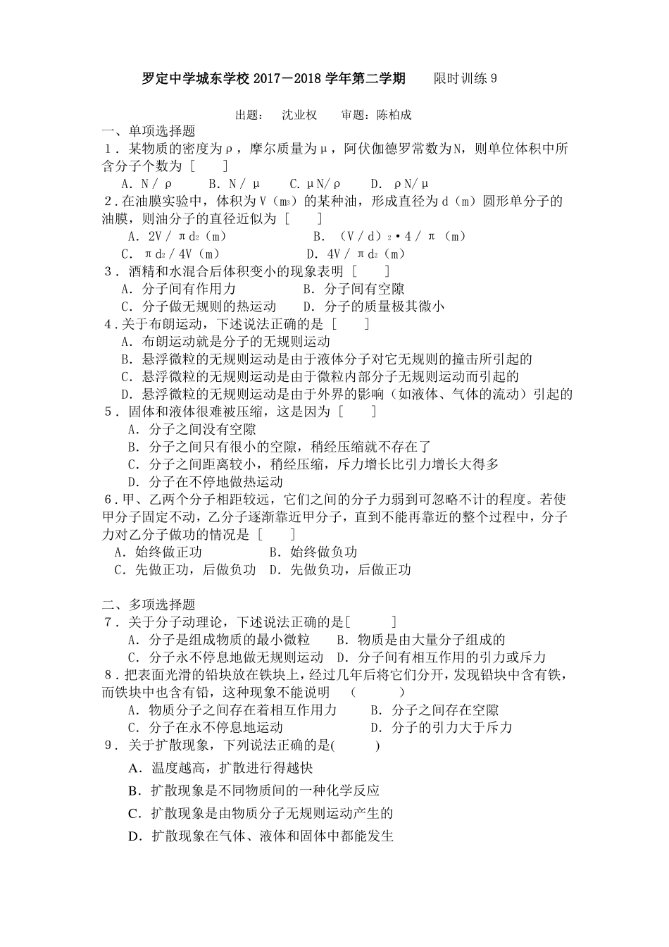 高二物理分子动理论练习题含答案_第1页