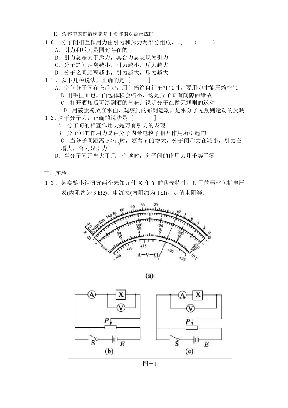 高二物理分子动理论练习题含答案_第2页