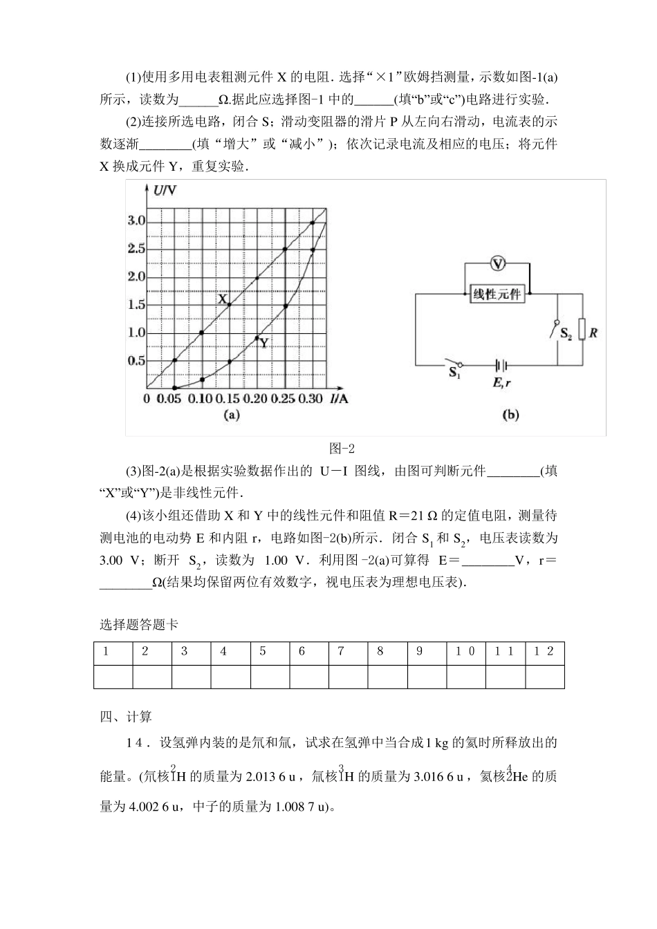 高二物理分子动理论练习题含答案_第3页