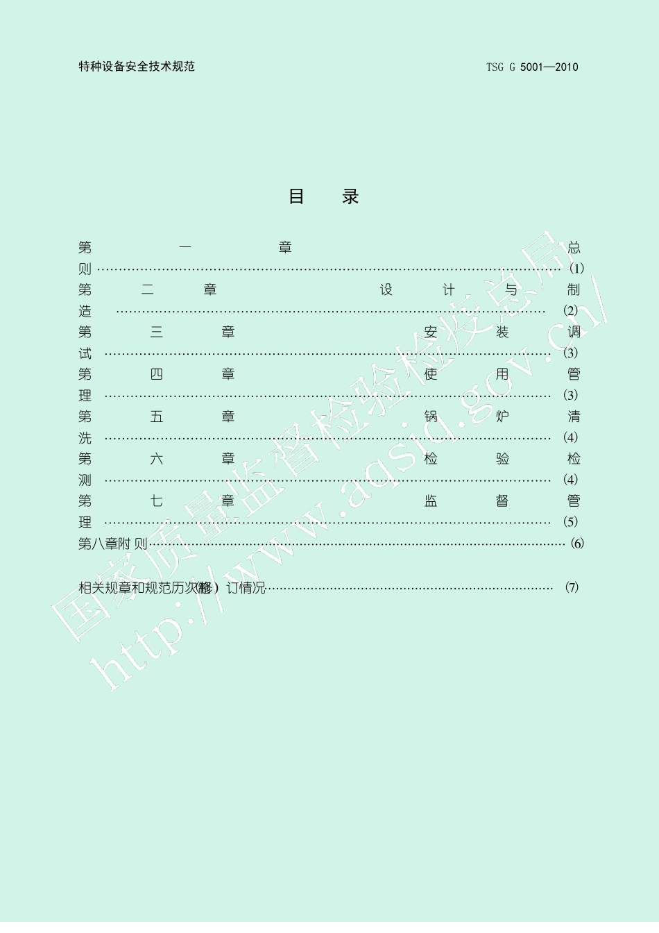 锅炉水介质处理监督管理规则TSGG5002010_第3页