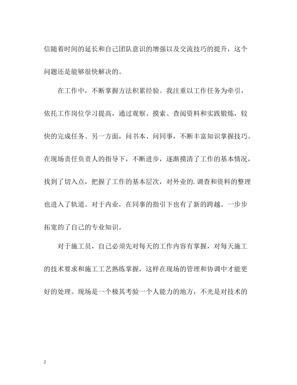 市政道路施工个人自我总结_第2页