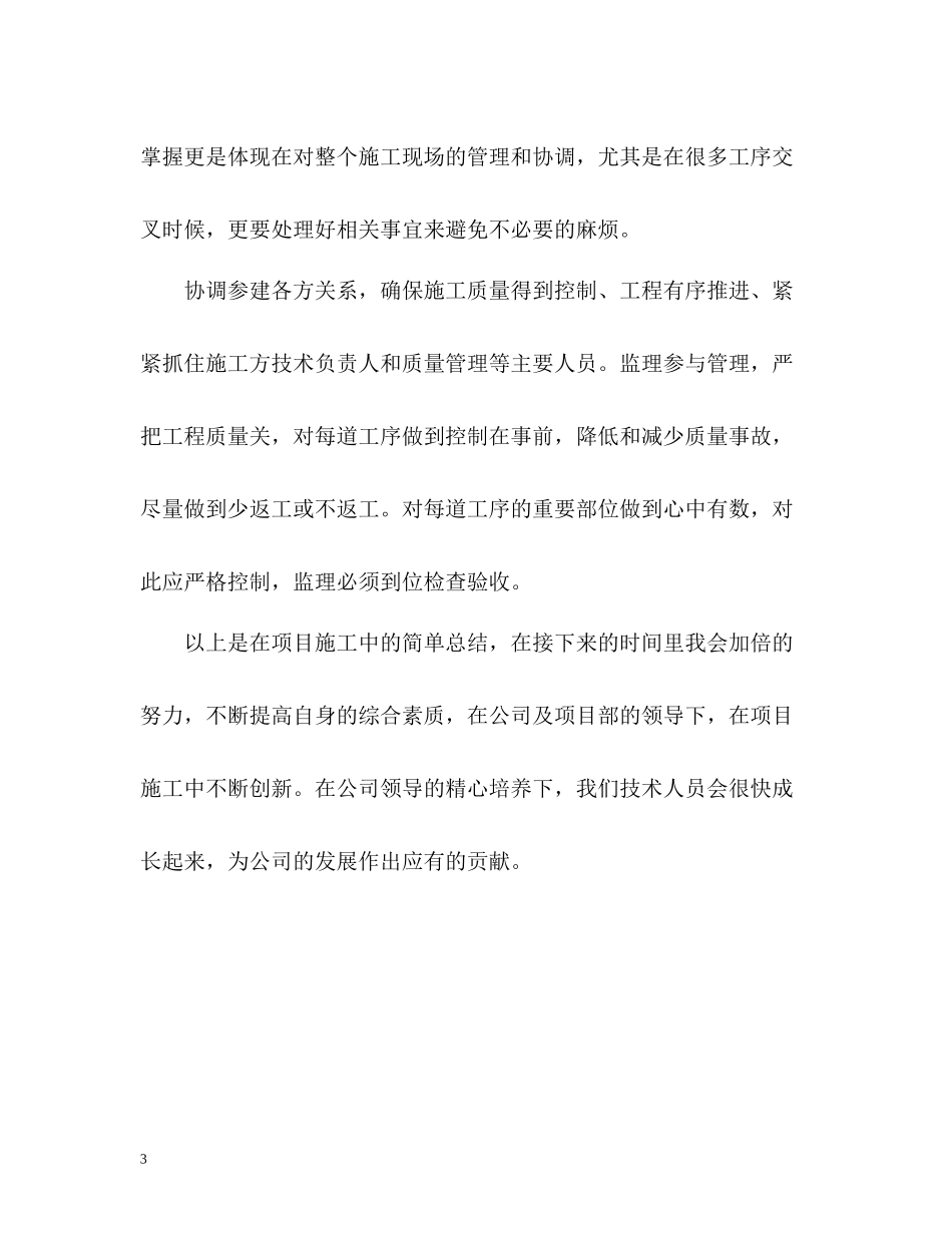 市政道路施工个人自我总结_第3页