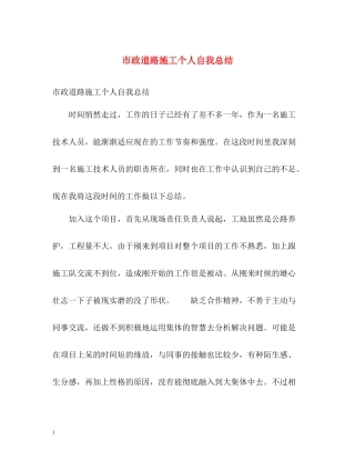 市政道路施工个人自我总结