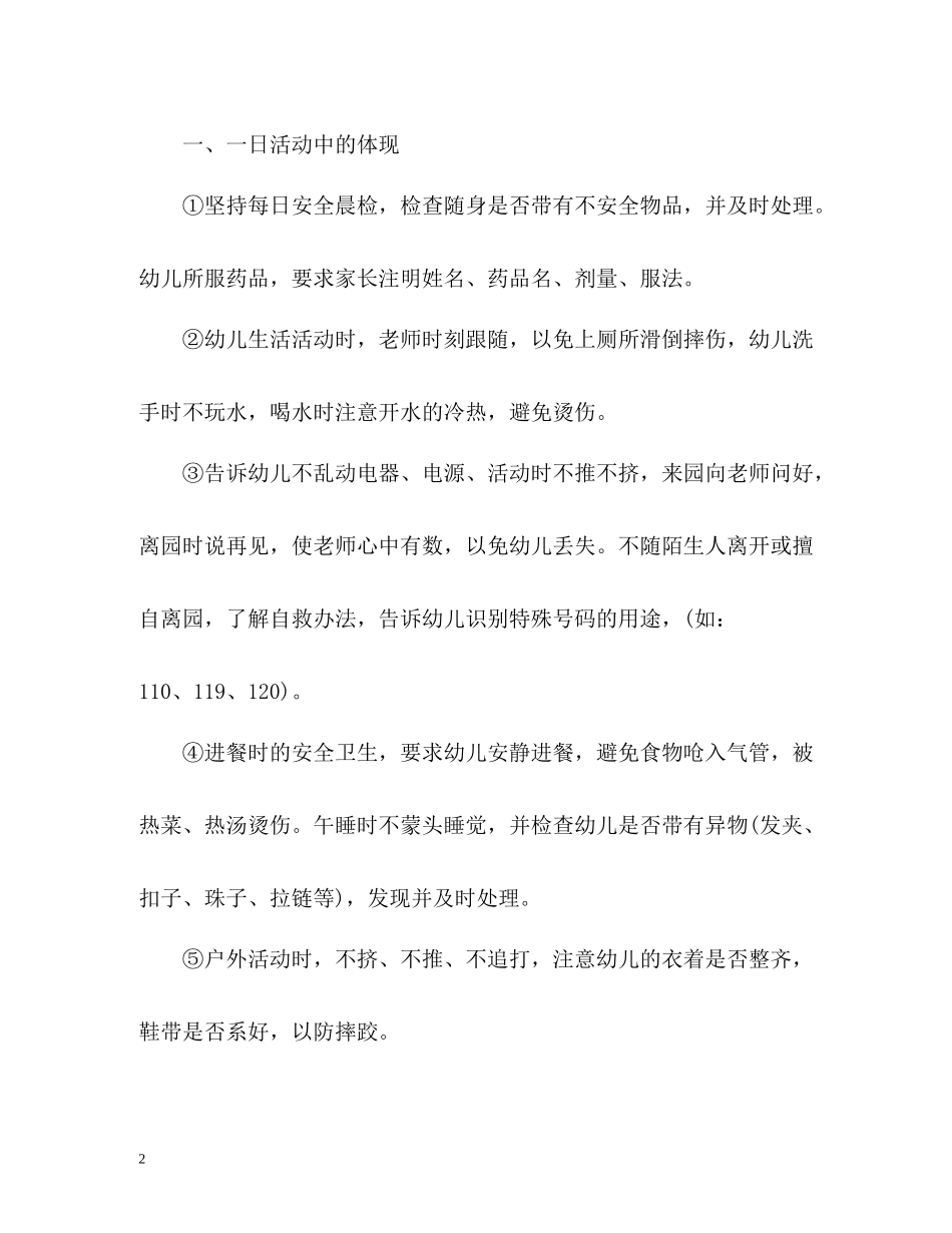 幼儿园小班安全工作总结各班)_第2页