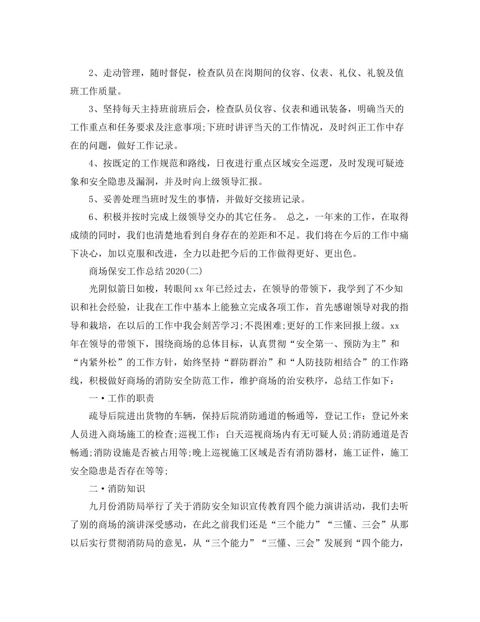 商场保安工作总结3_第2页
