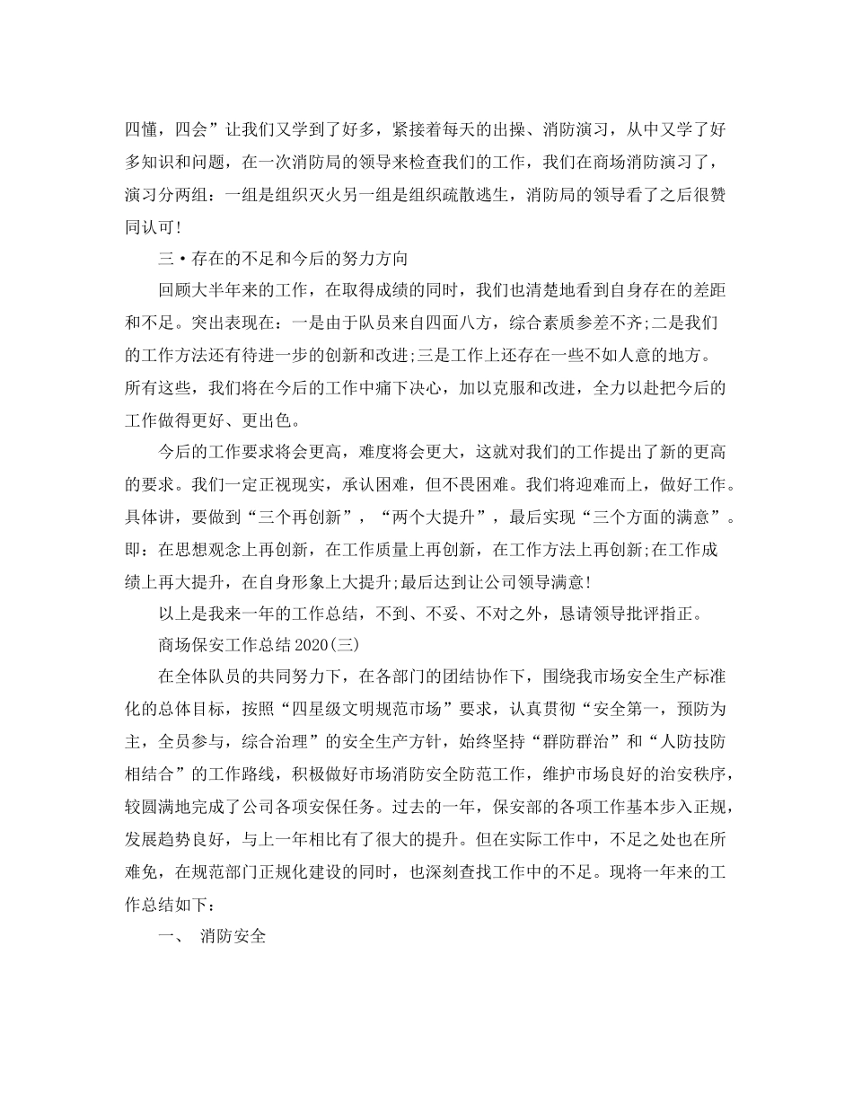 商场保安工作总结3_第3页