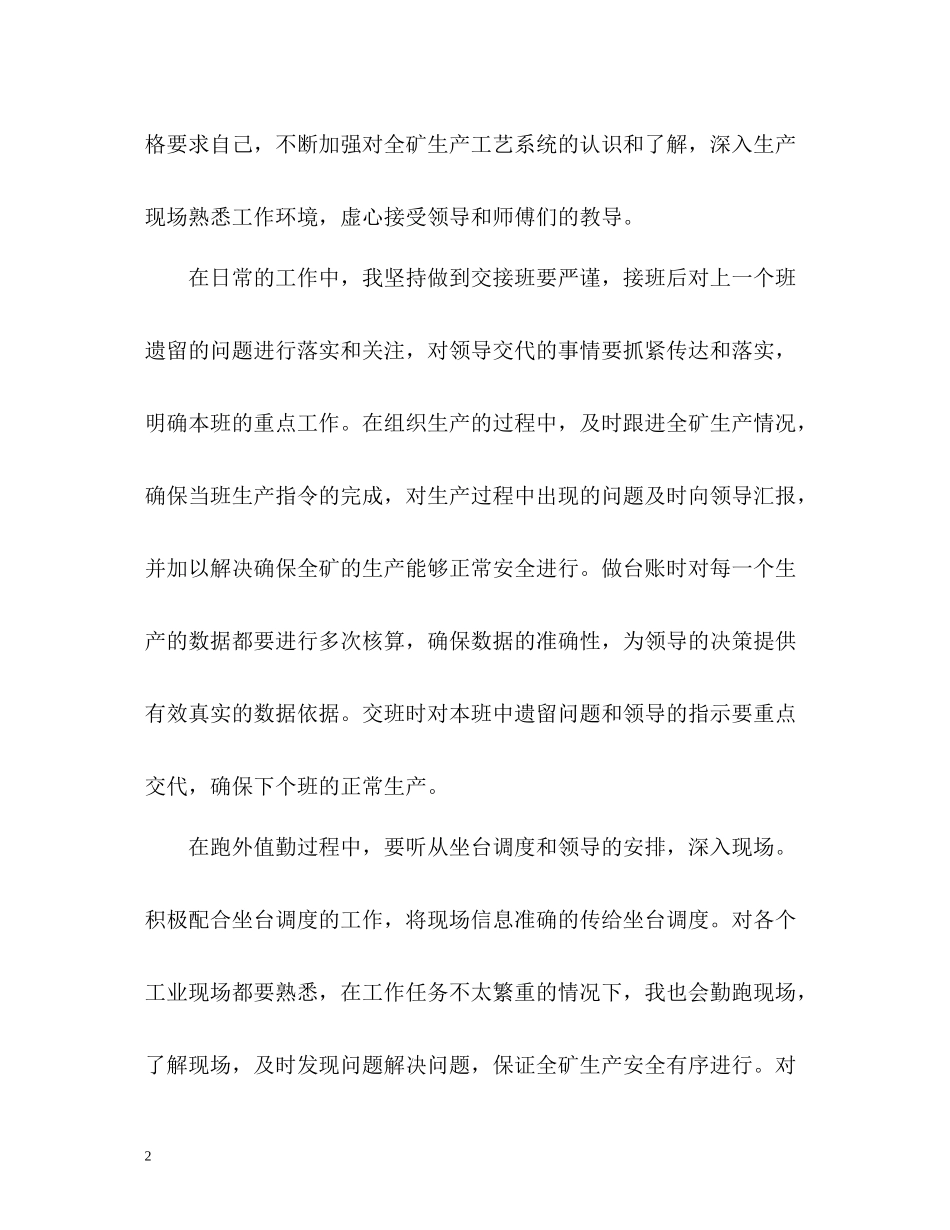 生产调度员个人年度工作自我总结_第2页