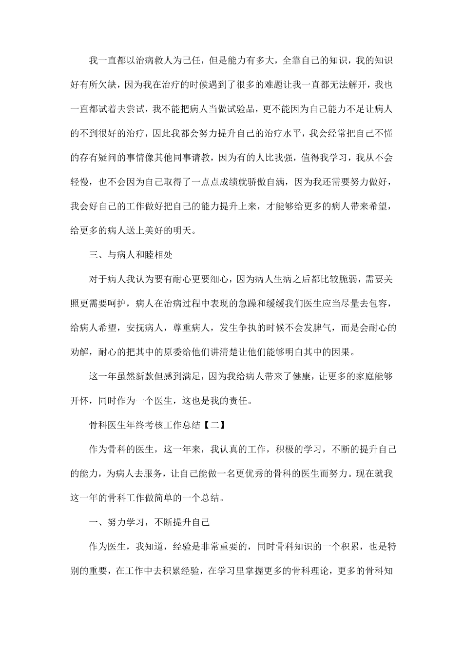 骨科医生年终考核工作总结范文_第2页